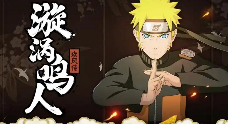 火影忍者疾風傳