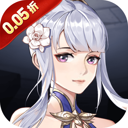 新天上碑(0.05折斬妖除魔)