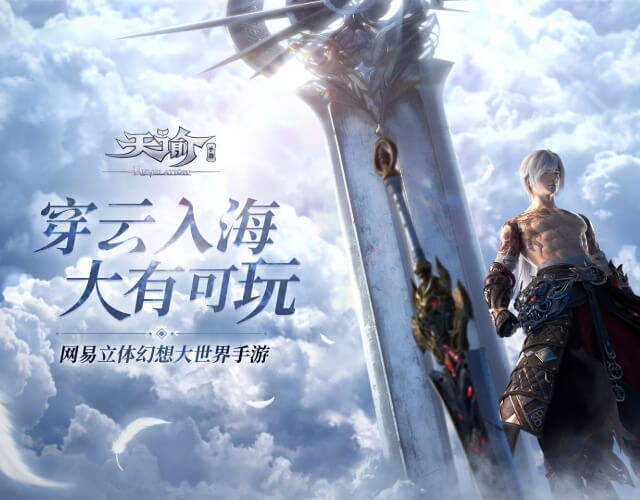 穿云入海，无所不能？天谕手游把探索世界玩出了花